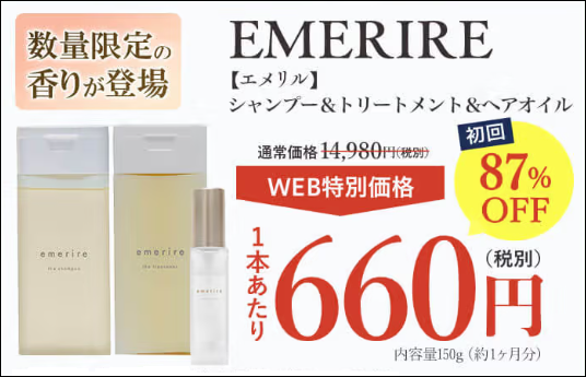 エメリルシャンプー ロフト