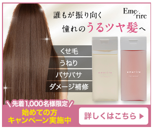 エメリルシャンプー ロフト